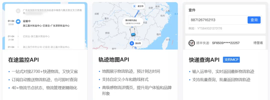 快递查询/物流轨迹接口怎么选？快递鸟三大方案，精准选择