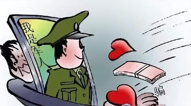 “军官”爱上你？清醒点，这是诈骗！