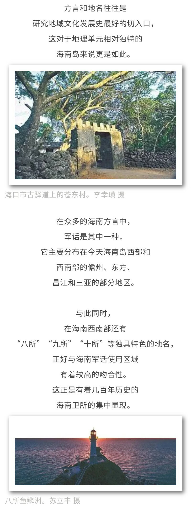 明代卫所：风雨沧桑护海南