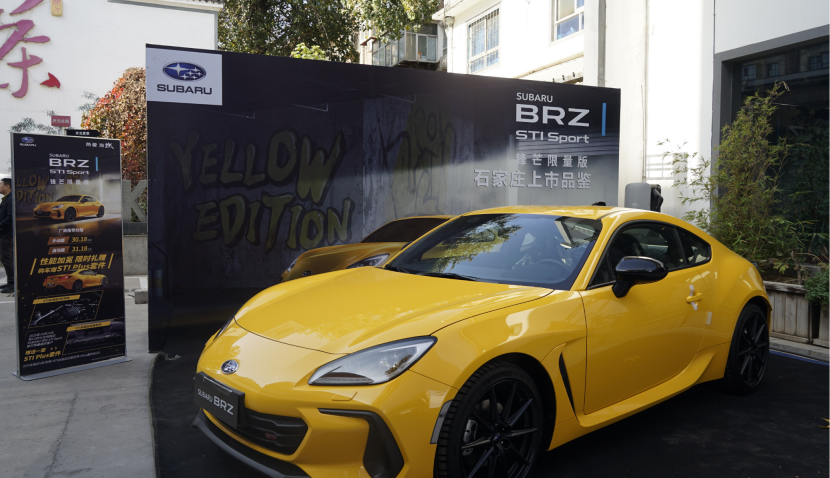 新款SUBARU BRZ STI Sport锋芒限量版石家庄正式发布37.png