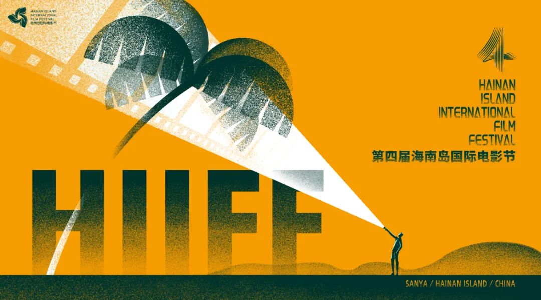 第四届海南岛国际电影节12月3日至10日在三亚举行