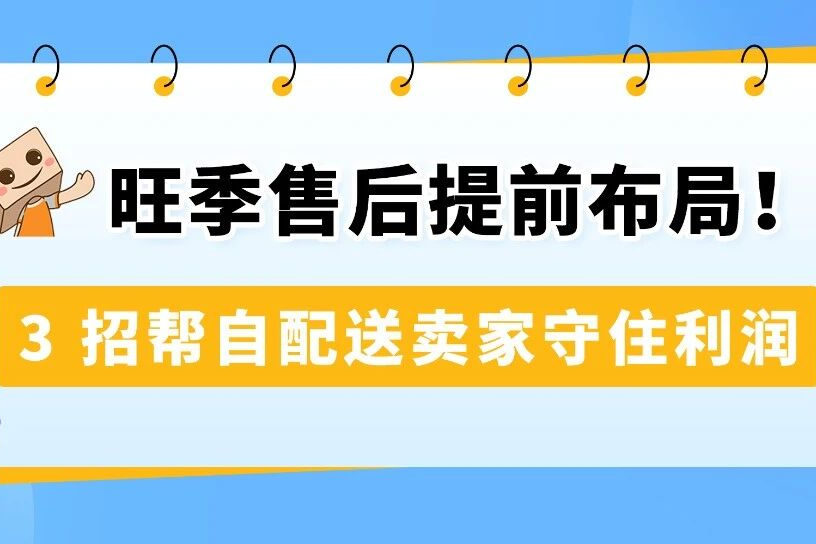 亚马逊自配送退货售后难题，一篇全搞定