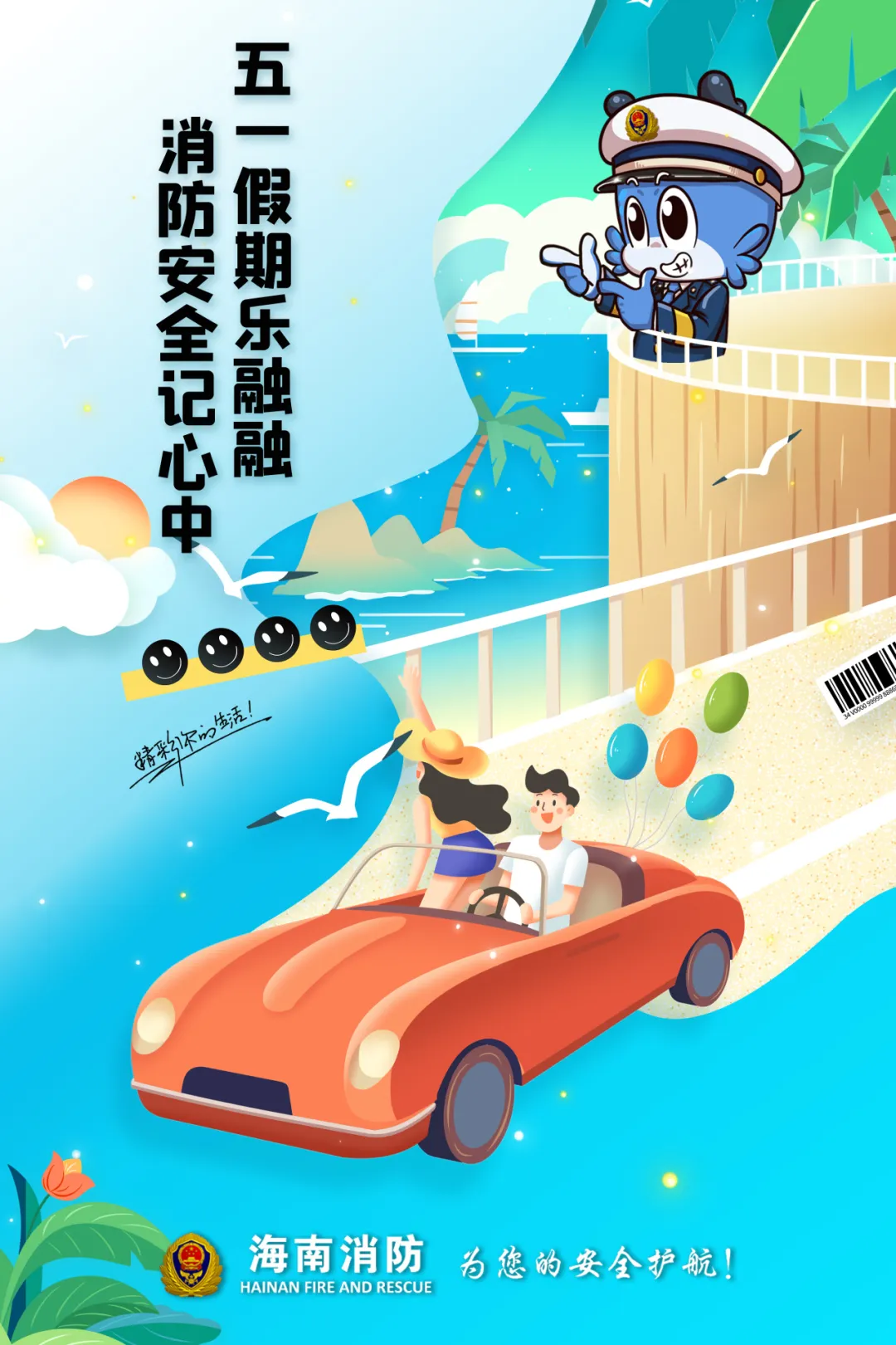 海南消防发布“五一”假期消防安全提示！