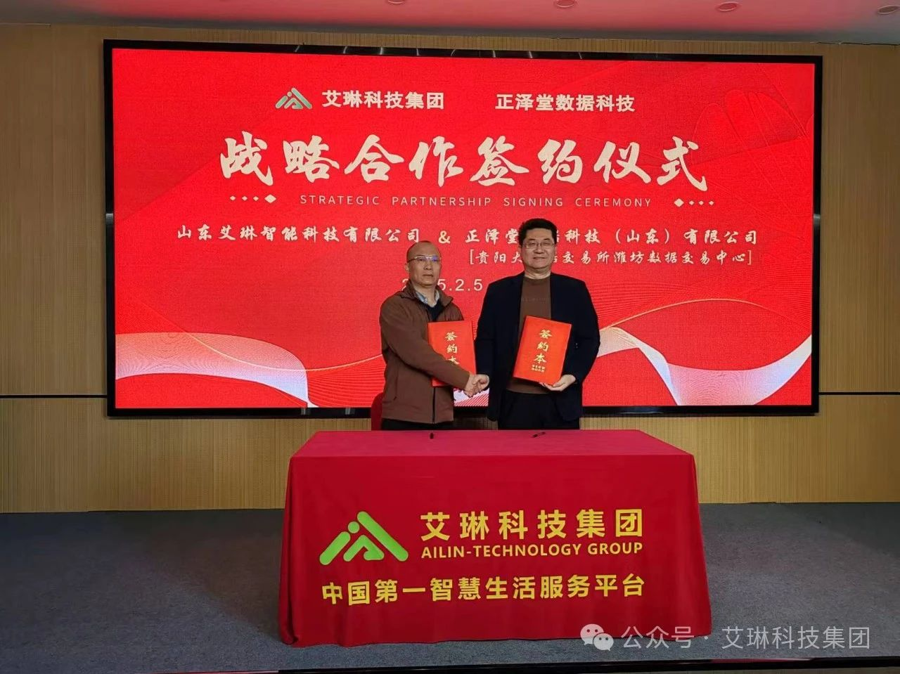 山东艾琳科技——合作共赢，共绘美好新蓝图