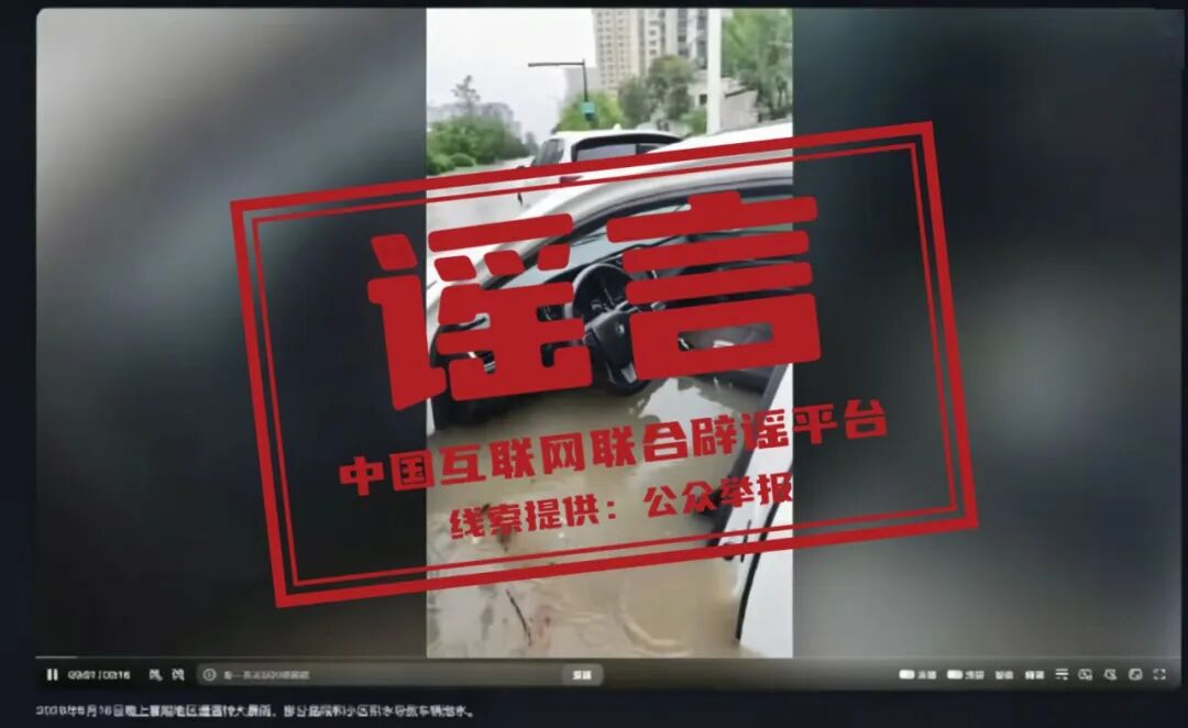“湖北襄阳特大暴雨致道路及车辆被淹”系谣言！
