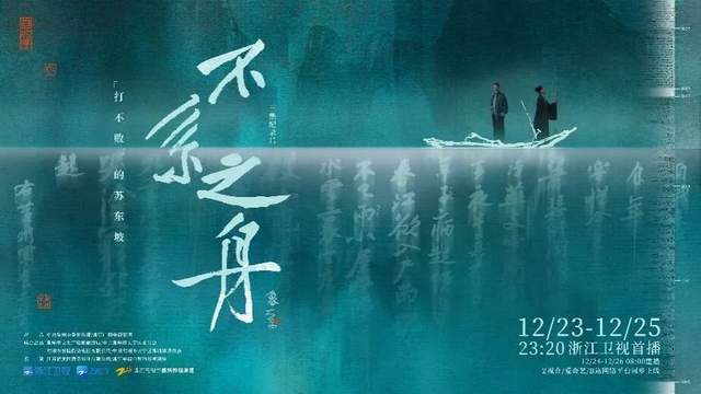 《不系之舟》：个体、轨迹与时代