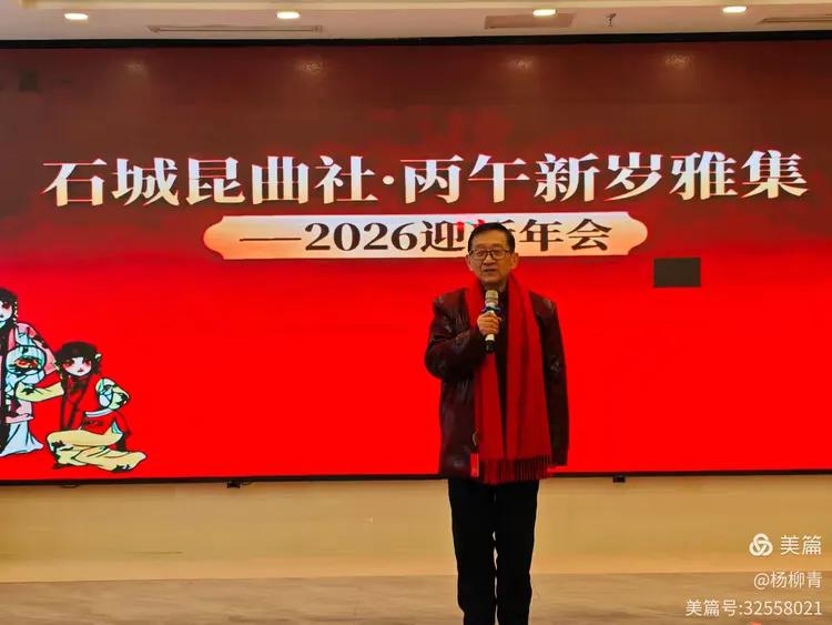 水磨清音 · 岁阑嘉会——南京石城昆曲社丙午新岁雅集圆满落幕