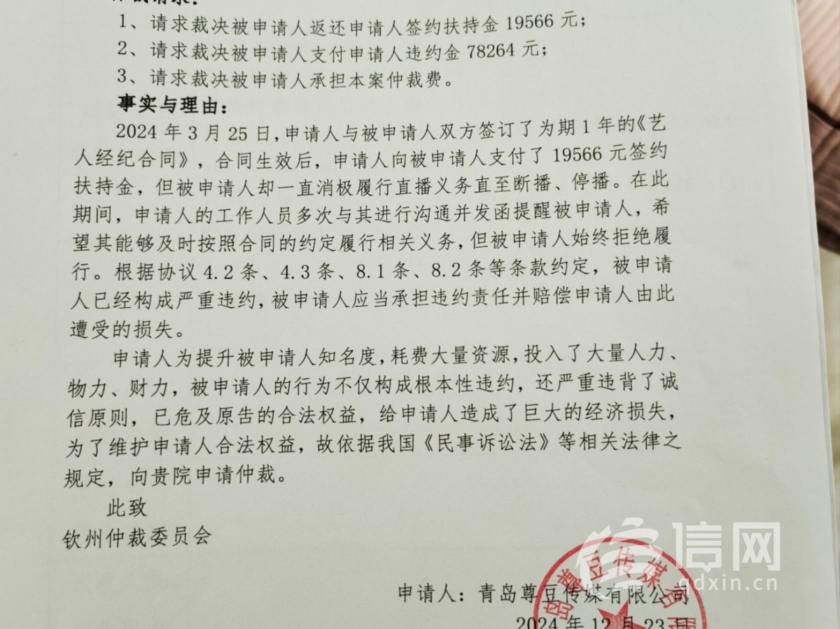 用家人帐号直播被封号 公司要求主播赔偿七万违约金
