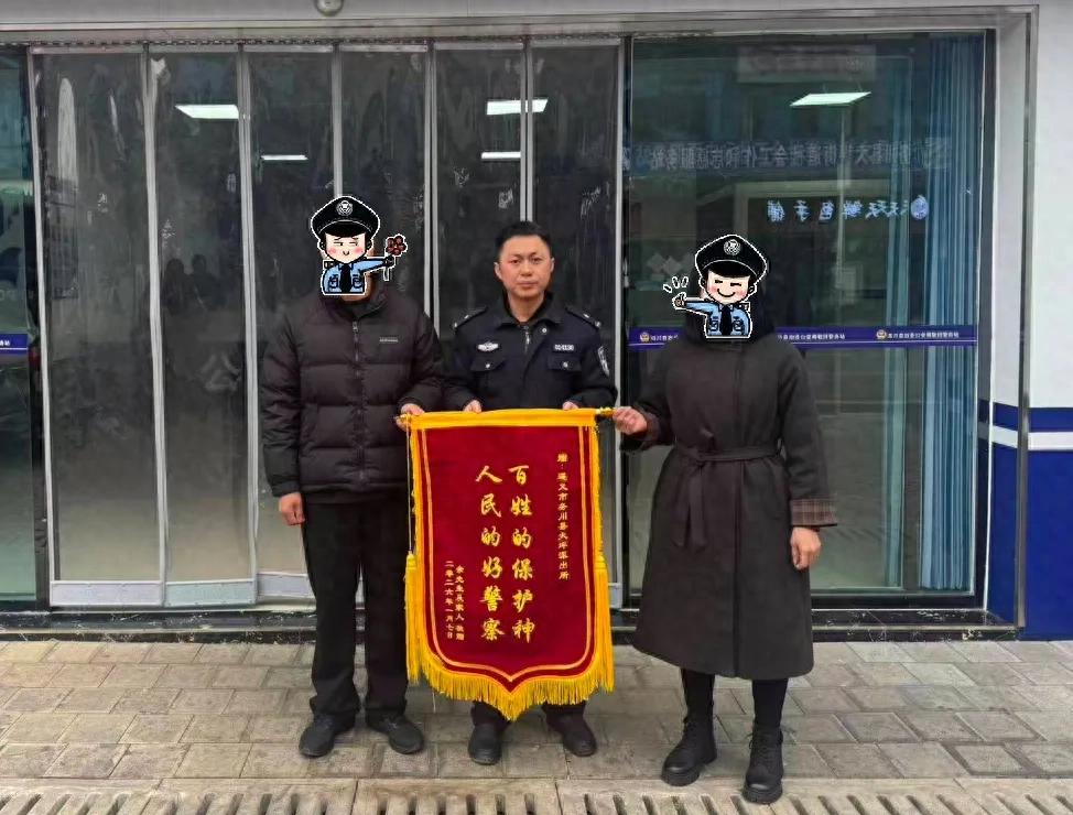 岁寒“警灯”暖人心！民警救助九旬老人获赠锦旗