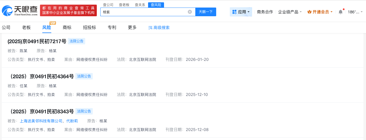 杨紫近期多次维权胜诉