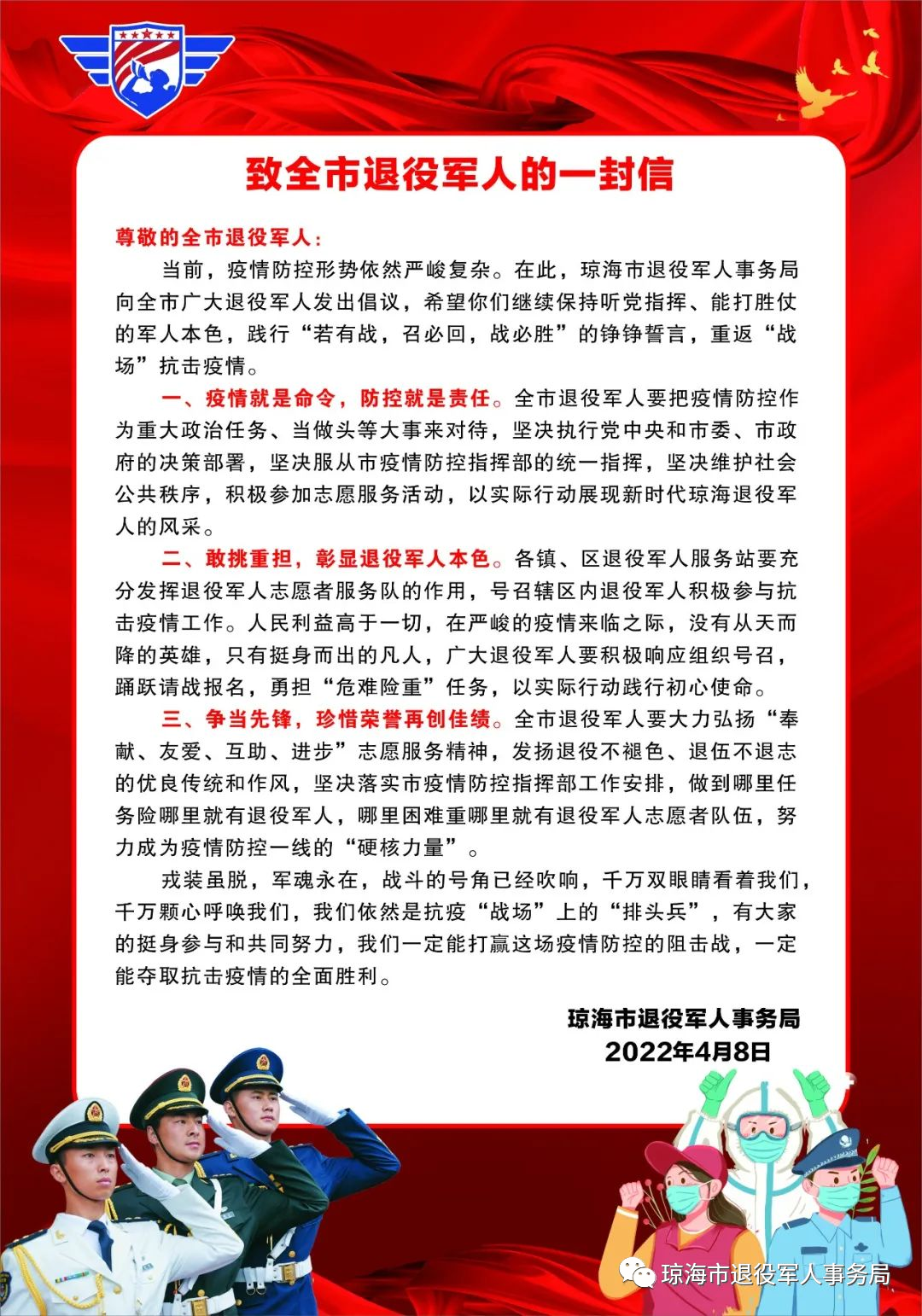助力疫情防控 退役军人在行动