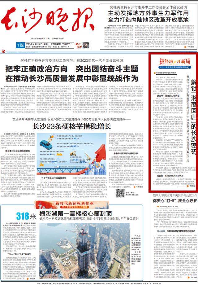 一季度预计长沙湘商回归新注册企业45家，累计到位资金234.8亿元