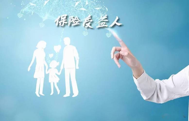 什么是保险受益人？指定受益人和法定受益人有什么区别？
