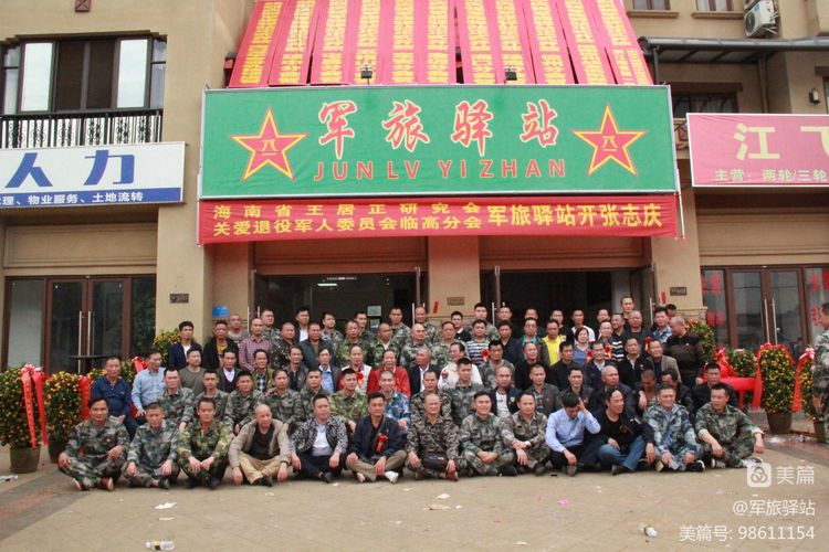 海南省退役军人就业创业促进会临高分会