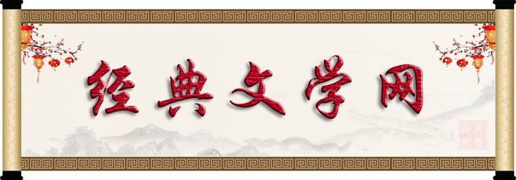 经典文学网2025年度十佳人物