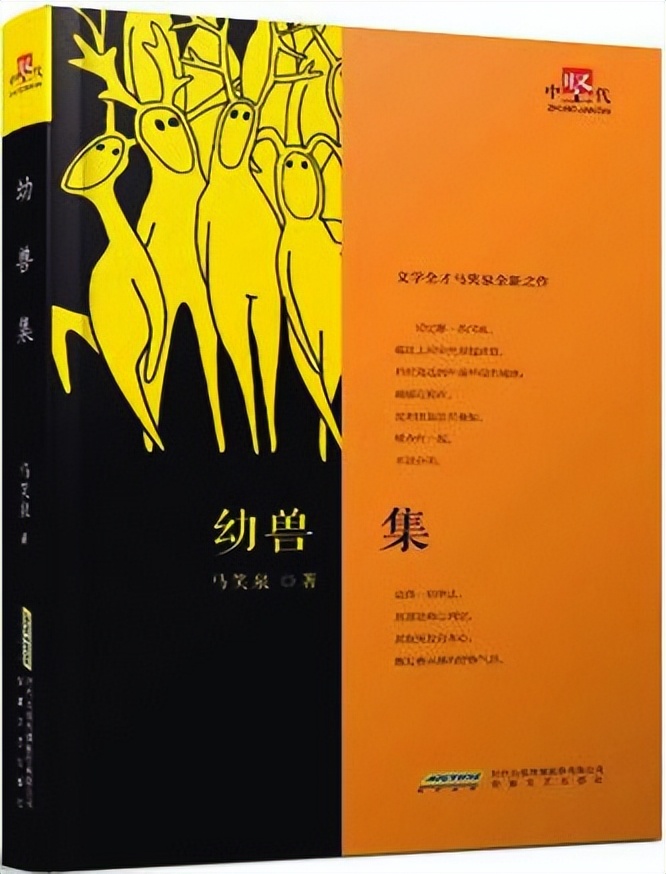 童年的浪漫叙事与传统的现代反思 ——从《幼兽集》到《回身集》看马笑泉短篇小说创作