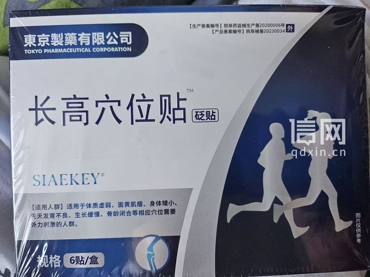 吉林家长举报 “长高贴” 虚假宣传 网店换了个备案号，淘宝允许继续卖