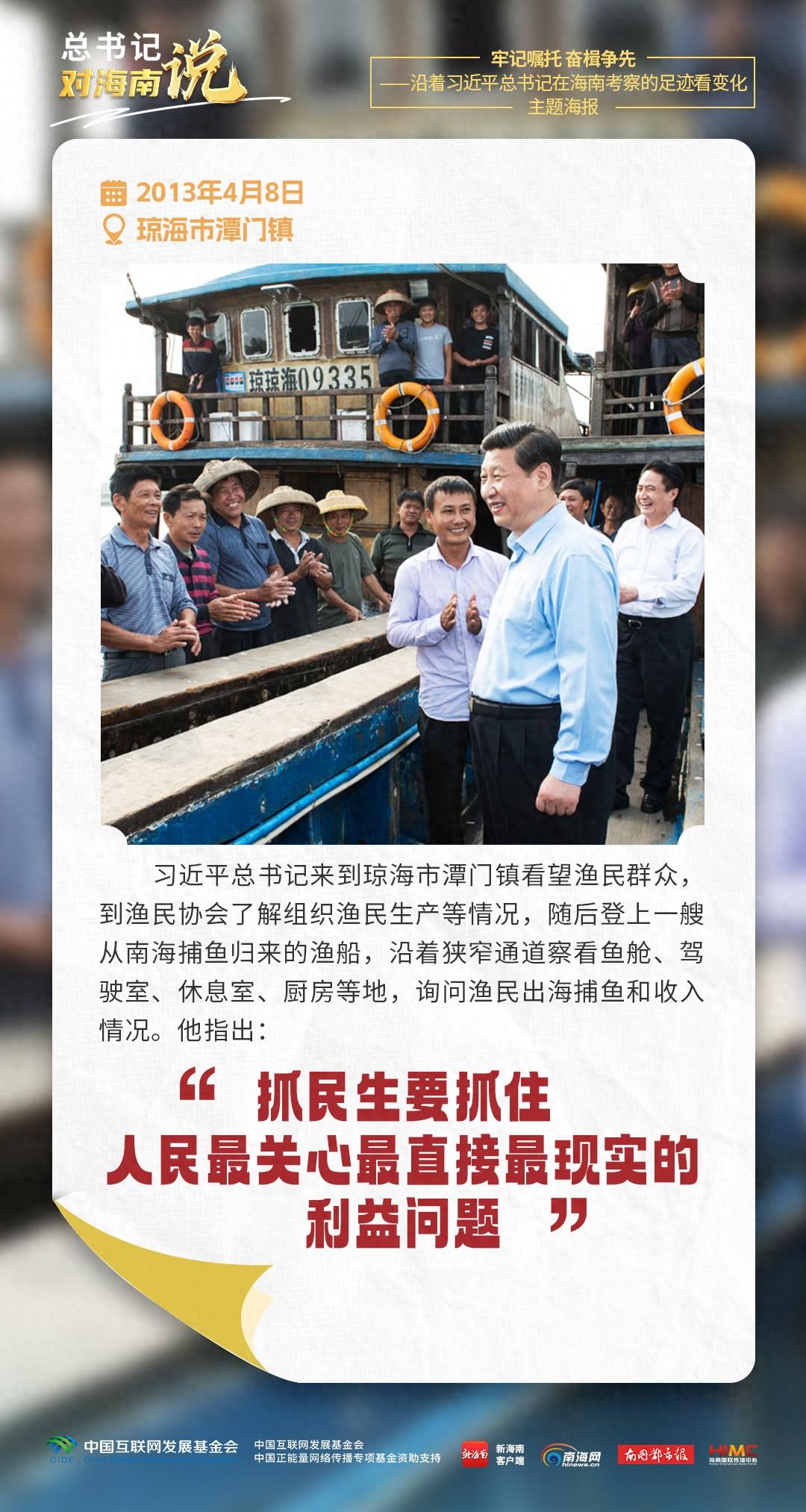 牢记嘱托 奋楫争先丨系列海报：《总书记对海南说》