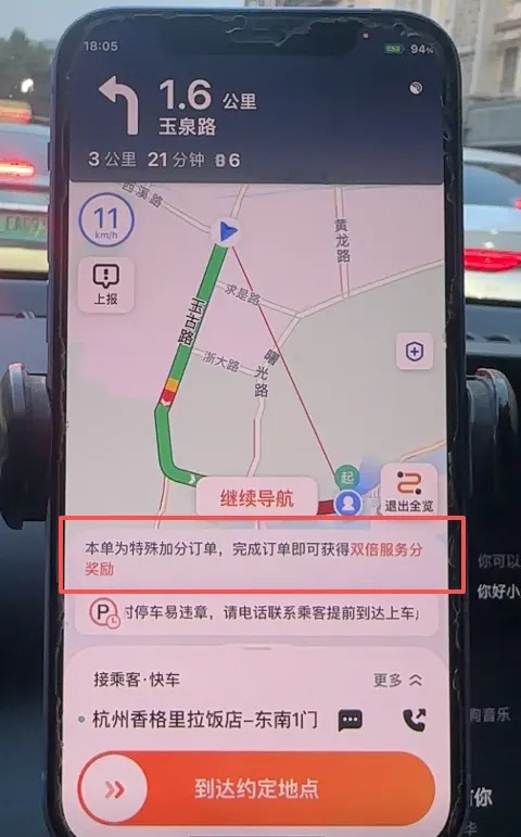 一笔订单双倍服务分，特殊加分单老司机不敢接：这是不良乘客预警