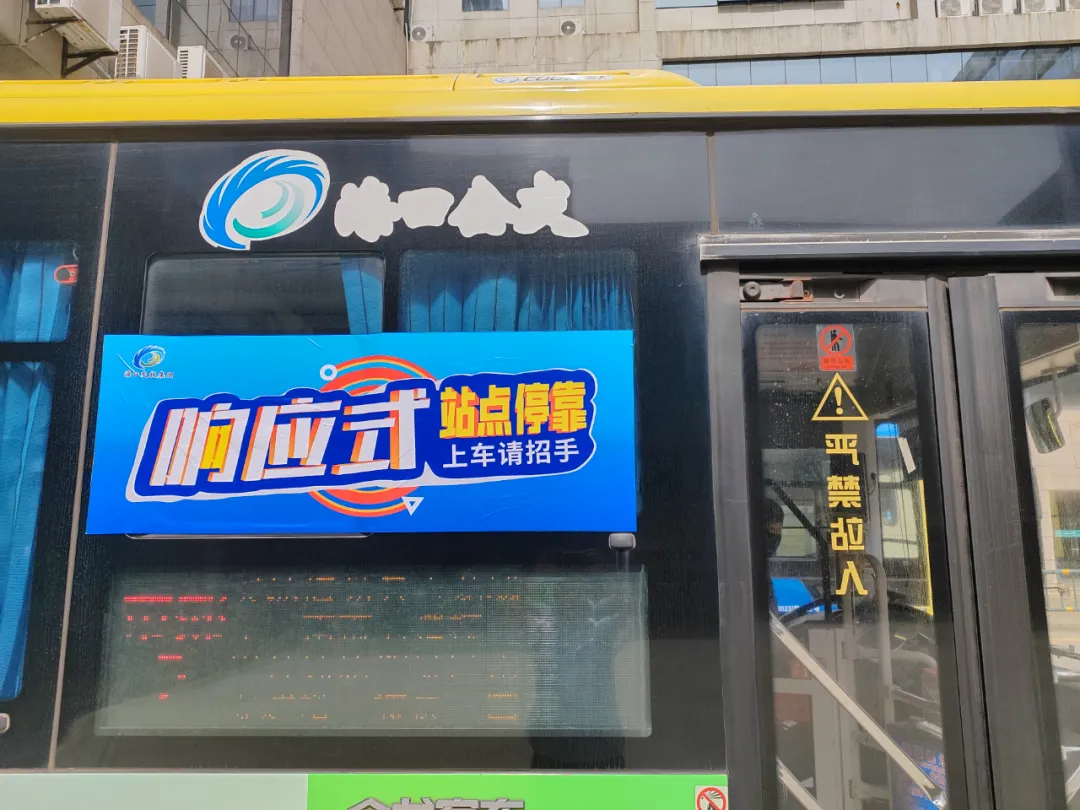 今起，海口“响应式停靠”公交线路+4