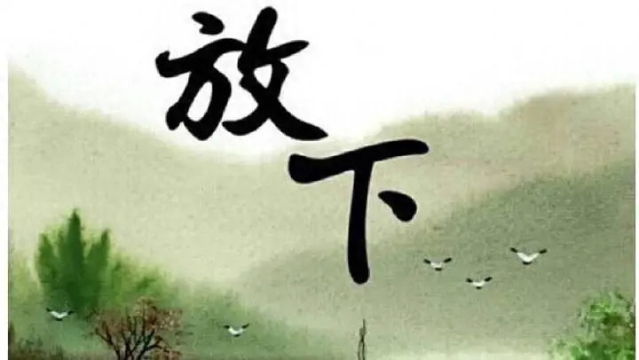 爱若放手，祝福依旧