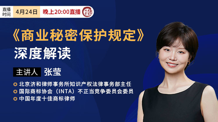 张莹：《商业秘密保护规定》深度解读