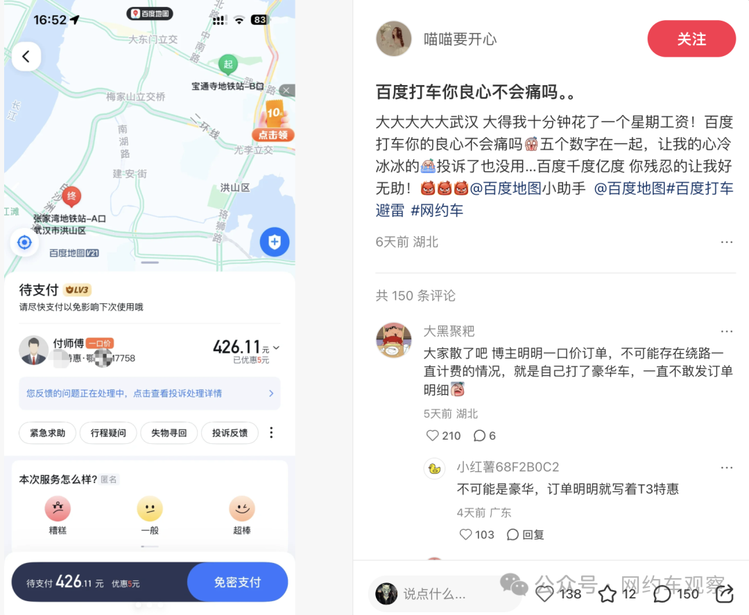10公里的路程，网约车跑出426元的天价，处理结果来了！