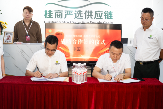 强强联合，共兴三农｜桂商严选供应链与中国供销社农销优品达成战略合作，共绘乡村振兴新蓝图