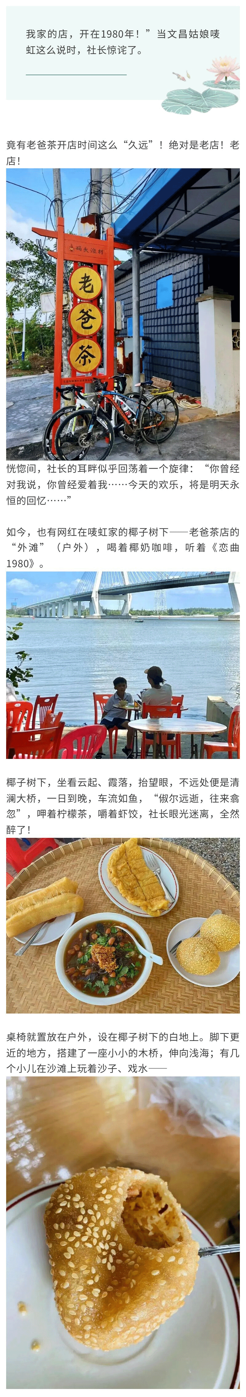 文昌这间从1980年开到现在的茶店，藏有什么时光秘密？