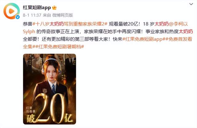 从《18岁太奶奶》20亿播放量，看长剧市场的集体迷失！