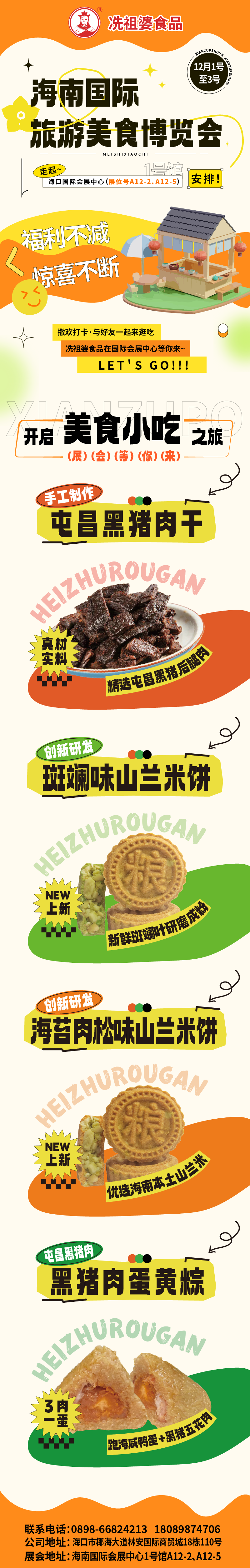 海南国际旅游美食博览会等你来！