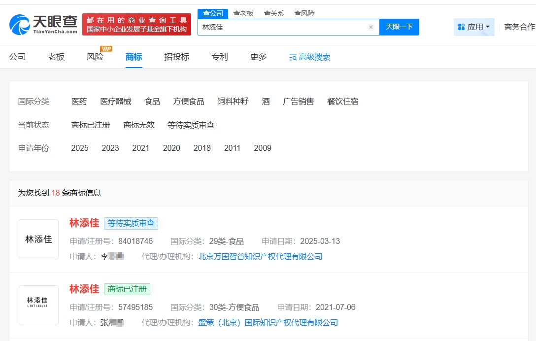 林添佳已被注册为商标