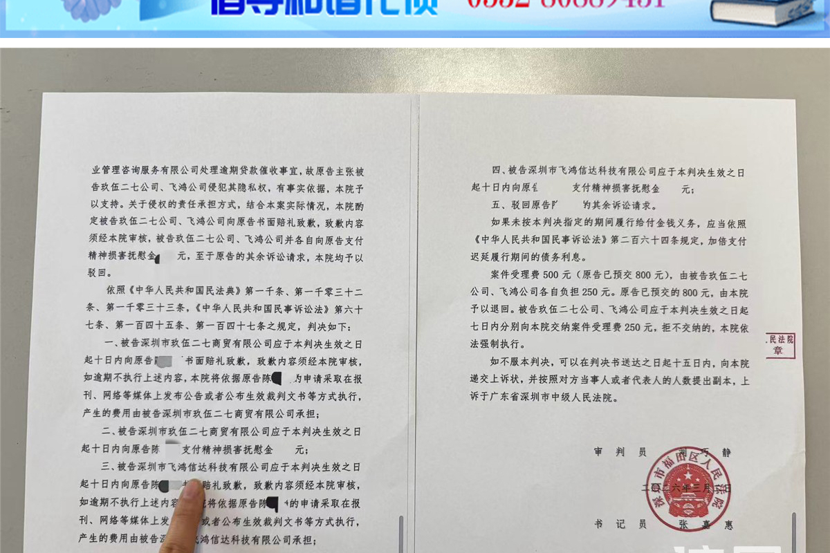 套“利信金融”马甲躲监管催收短信炸亲友 深圳俩公司被判道歉赔偿