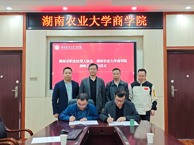 携手农大，共铸农业职业经理人培育示范品牌