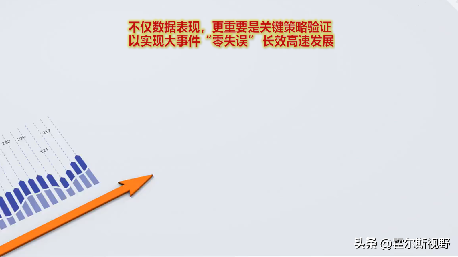 从策略到行动：医院战略管理中的持续验证与优化