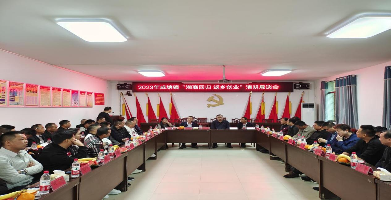 衡南县咸塘镇：诚邀湘商回归桑梓地 共谋产业项目发展计