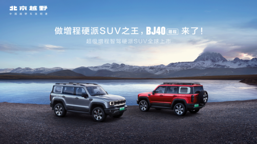 BJ40增程唯一入选国博，定义中国硬派越野新标杆v11056.png