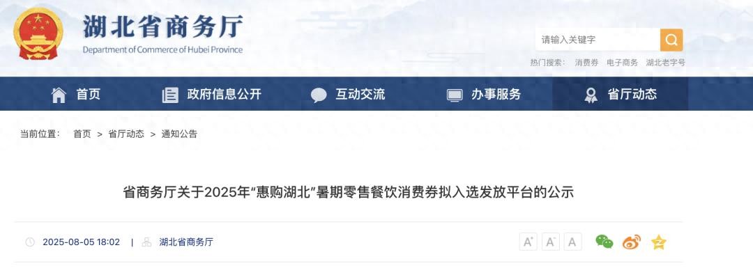 湖北消费券又要来了!