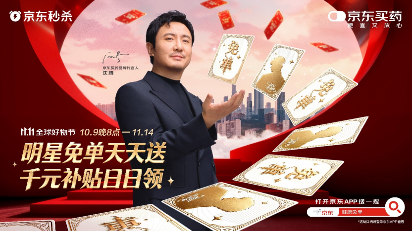 京东健康 11.11 高潮启，免单比价，健康消费质优价美