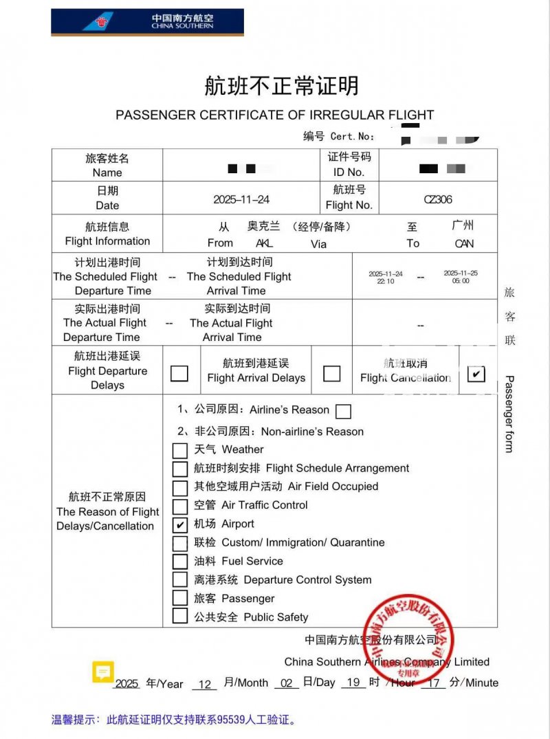 登机后航班取消新婚夫妇滞留新西兰 网友称系地勤把南航飞机剐蹭了