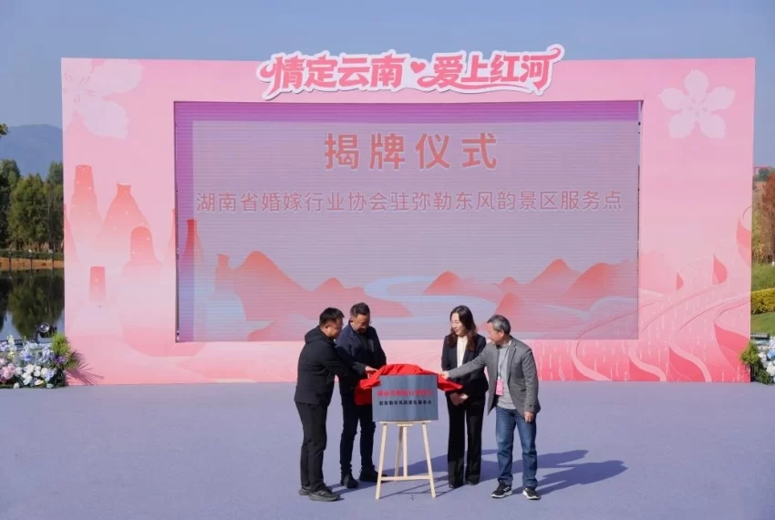 海拔1314米处邂逅浪漫，“情定云南·爱上红河”盛启(图7)