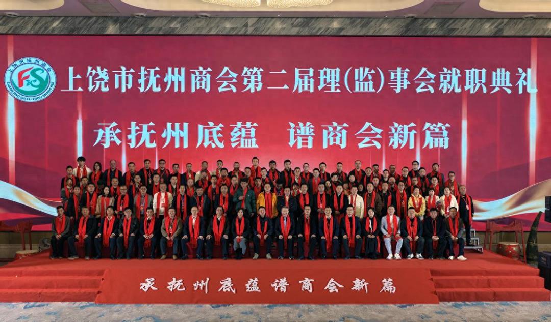 胡和龙当选会长：携手共绘新蓝图——上饶市抚州商会第二届第一次会员大会圆满举行