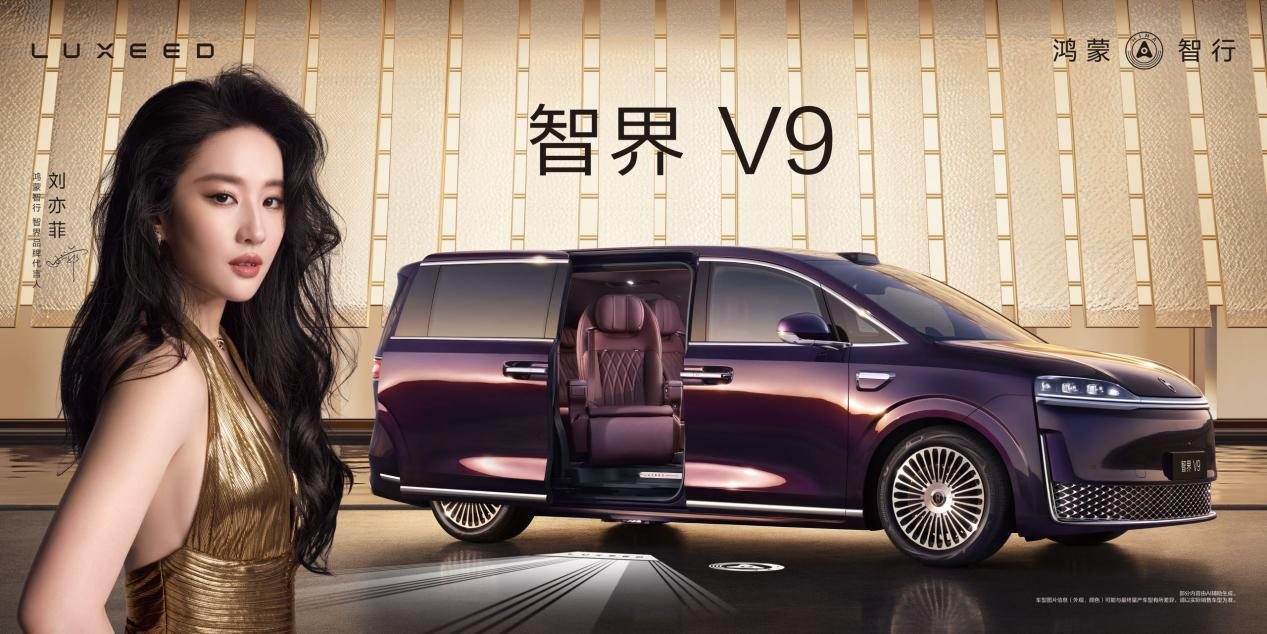 智界V9上市发布，售价38.98万-51.98万元，重塑MPV高端市场格局