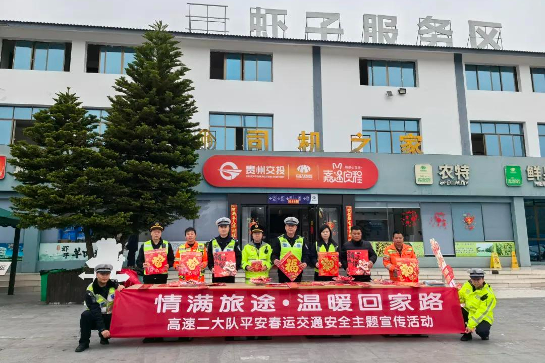 高速二大队开展平安春运交通安全主题宣传活动