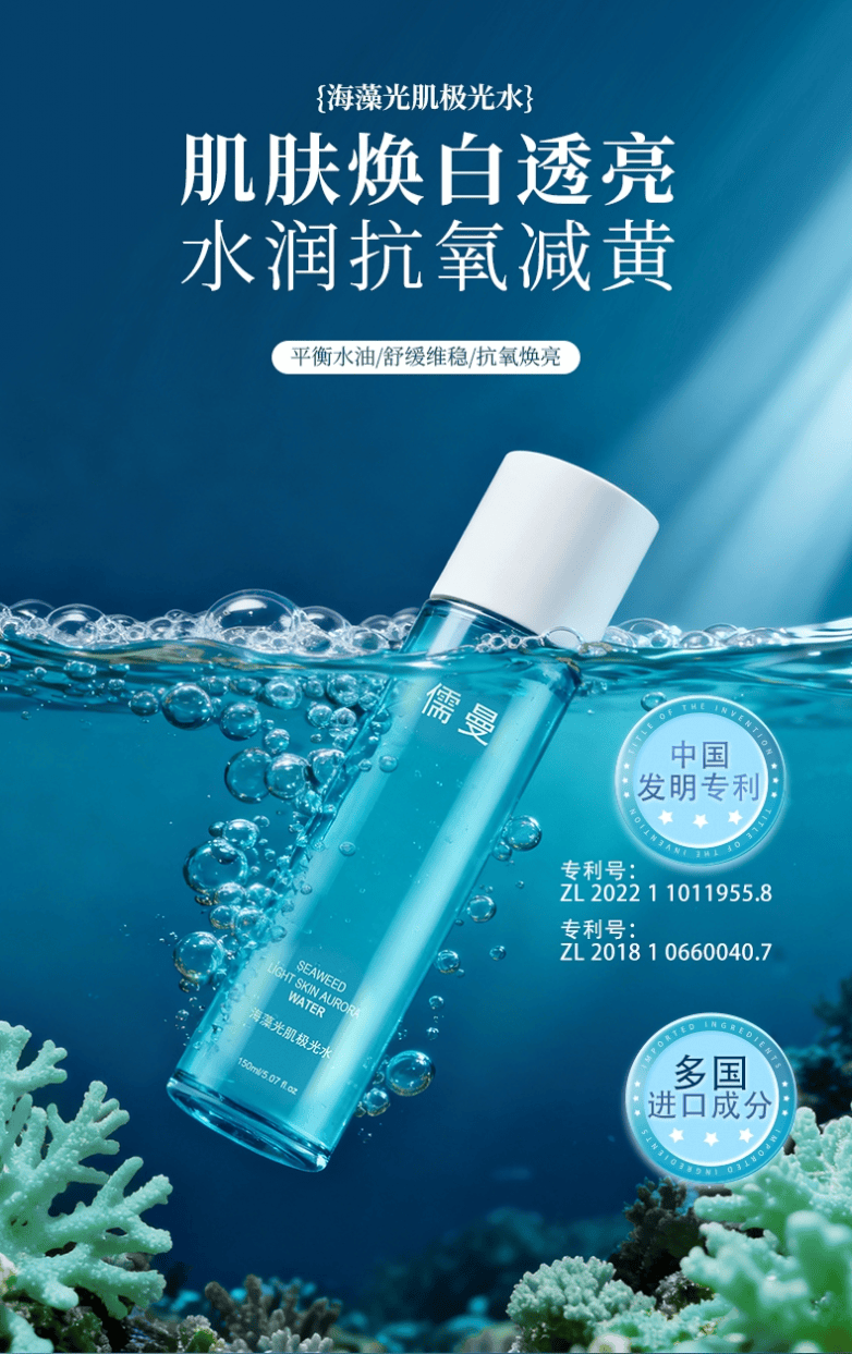 2026熬夜暗沉急救红榜，焕亮精华水怎么选？儒曼海藻光肌极光水国产安全持证