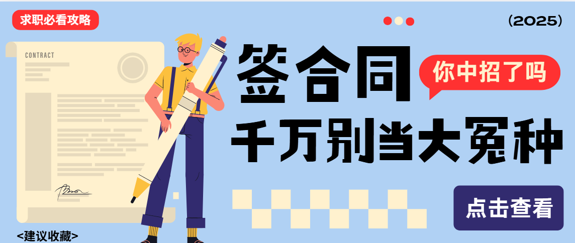 合同里最容易 “埋雷”？90% 的人都忽略！写错直接亏到倾家荡产