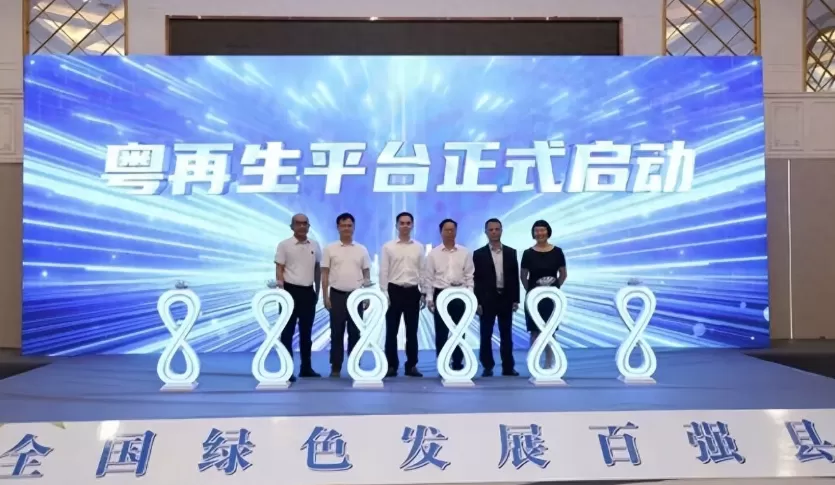 总意向投资21亿元！肇庆广宁循环产业迈向百亿集群(图1)