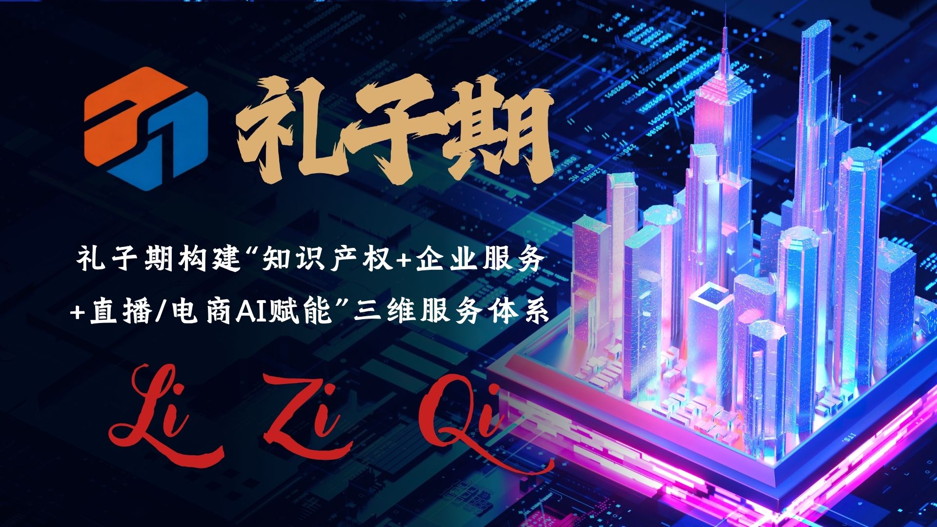 别慌！商标被驳回后的理性决策与行动指南：礼子期从分析到翻盘