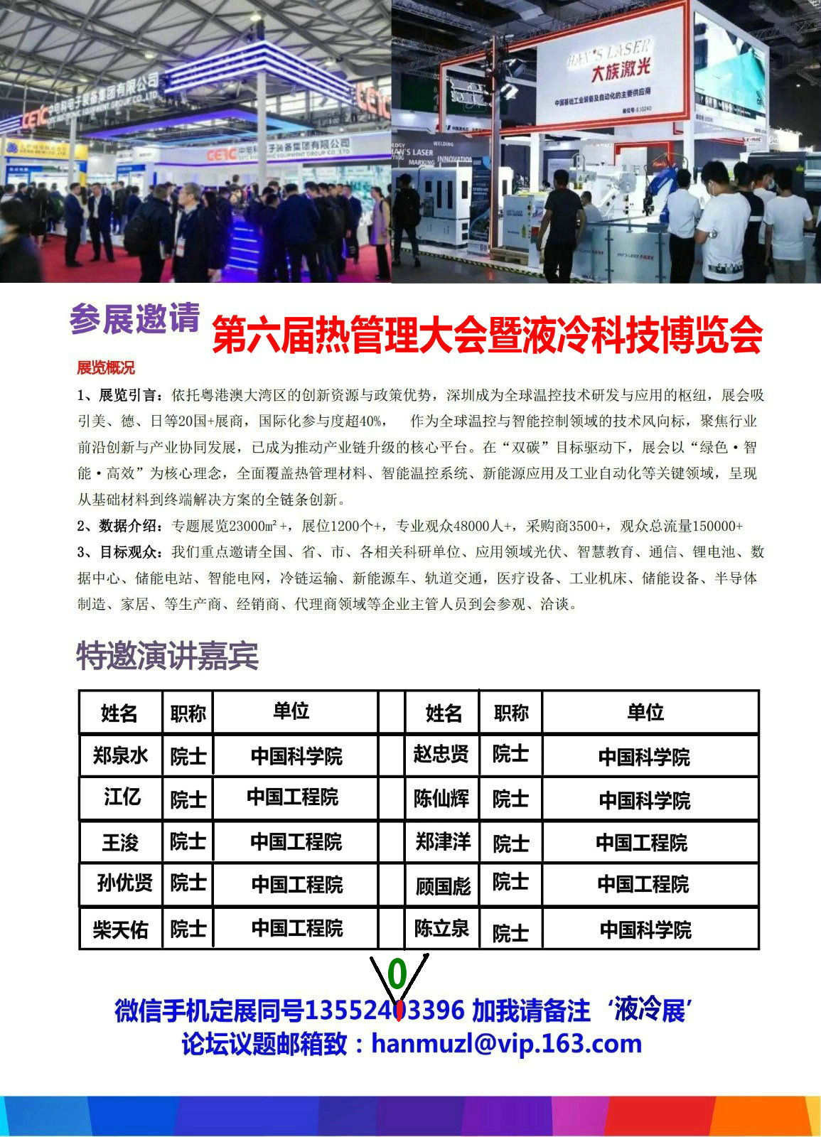 热管理大会，数据中心液冷“黑科技”分类与技术亮点