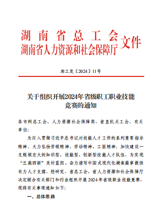 2024湖南省第二届职业经理人（管理技能）创新大赛蓄势待发，引领湖南职业力量